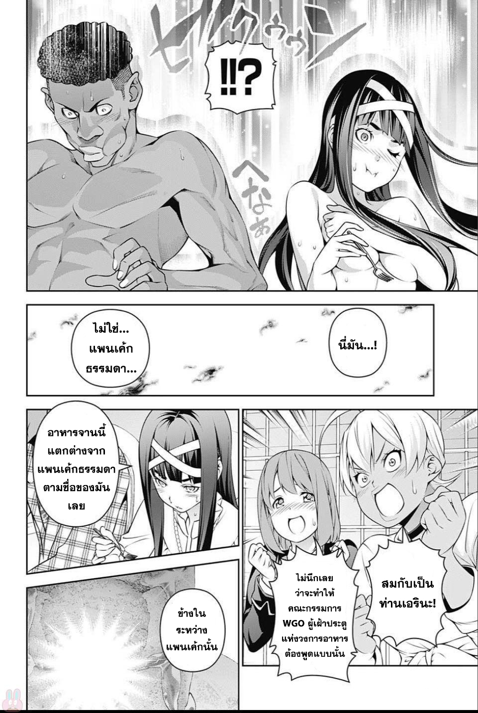 Shokugeki no Soma page 14