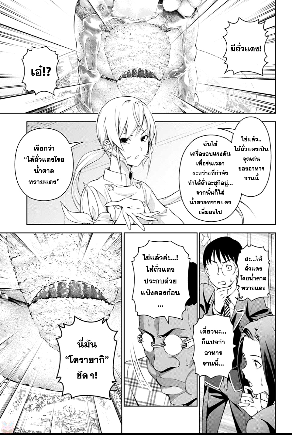 Shokugeki no Soma page 15