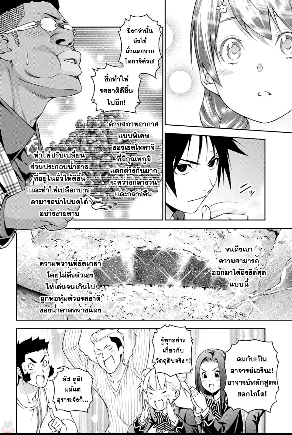 Shokugeki no Soma page 16