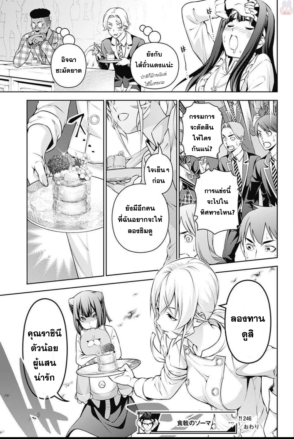 Shokugeki no Soma page 19