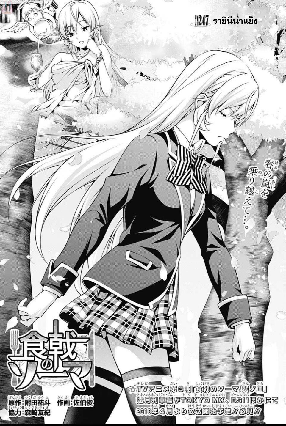 Shokugeki no Soma page 1