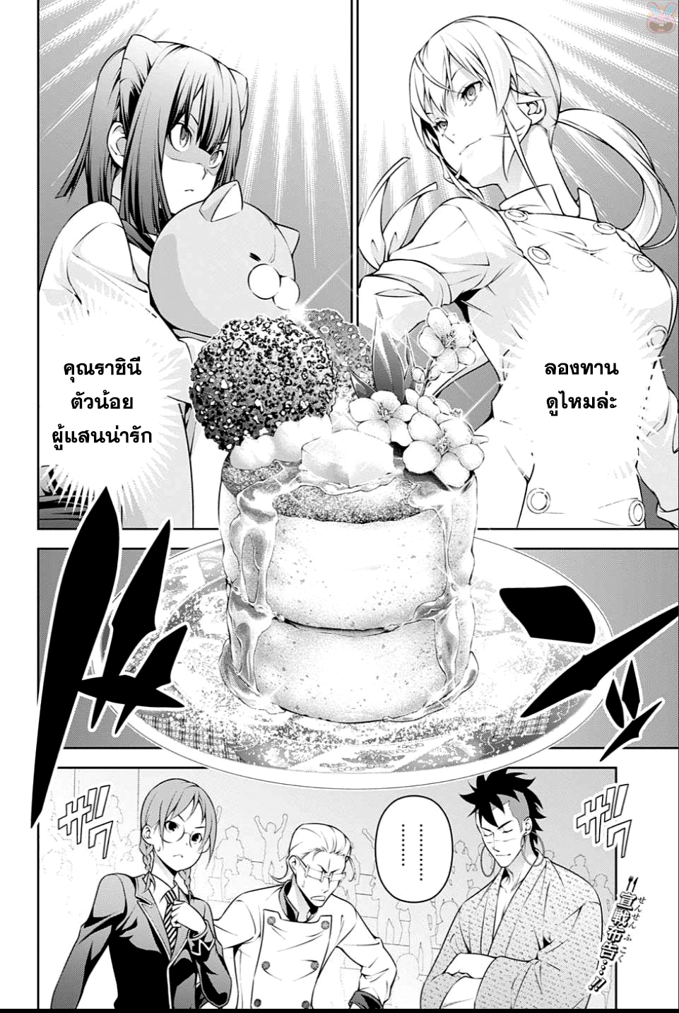 Shokugeki no Soma page 2
