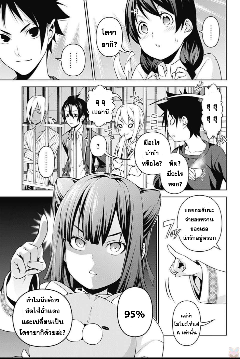 Shokugeki no Soma page 3