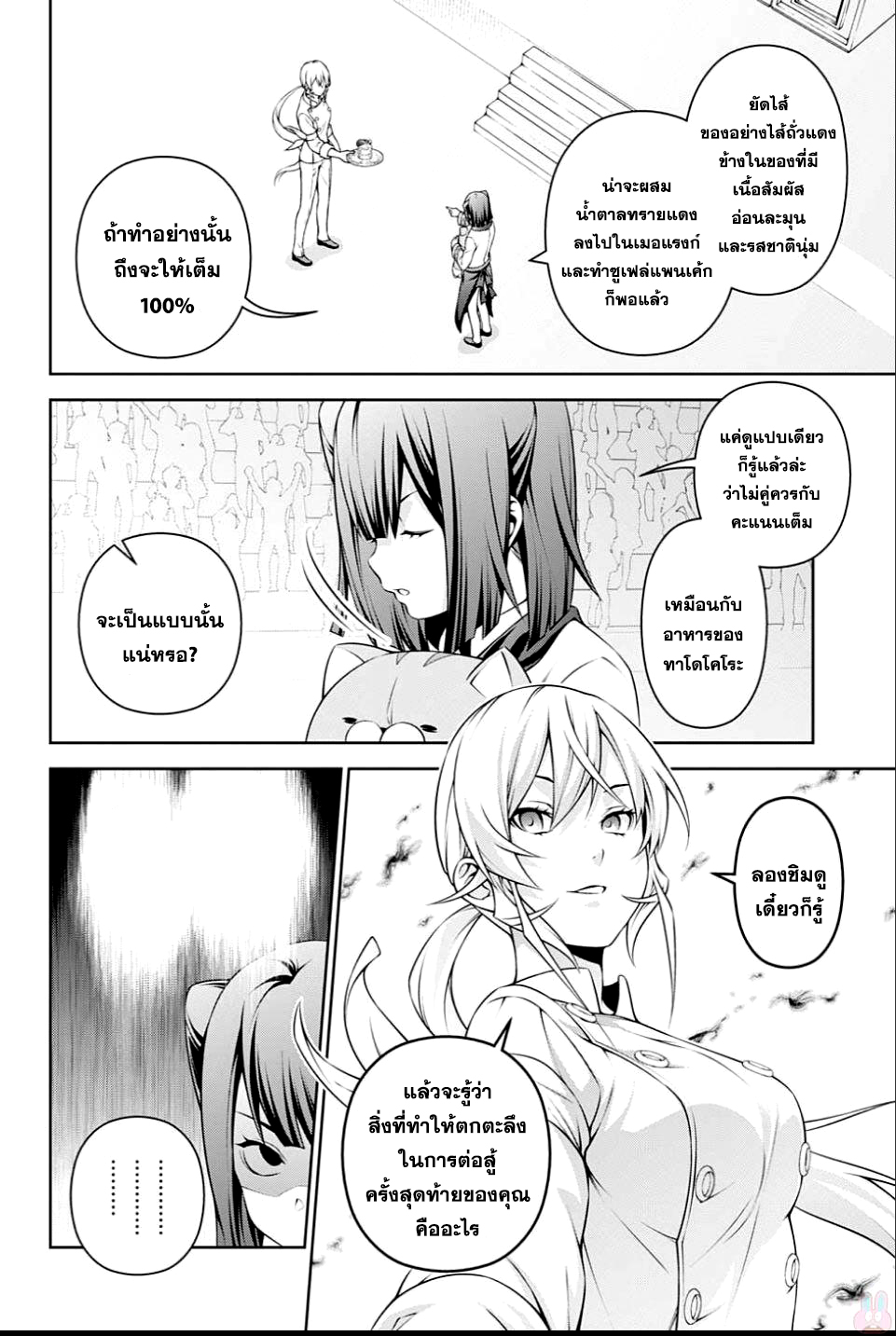 Shokugeki no Soma page 4