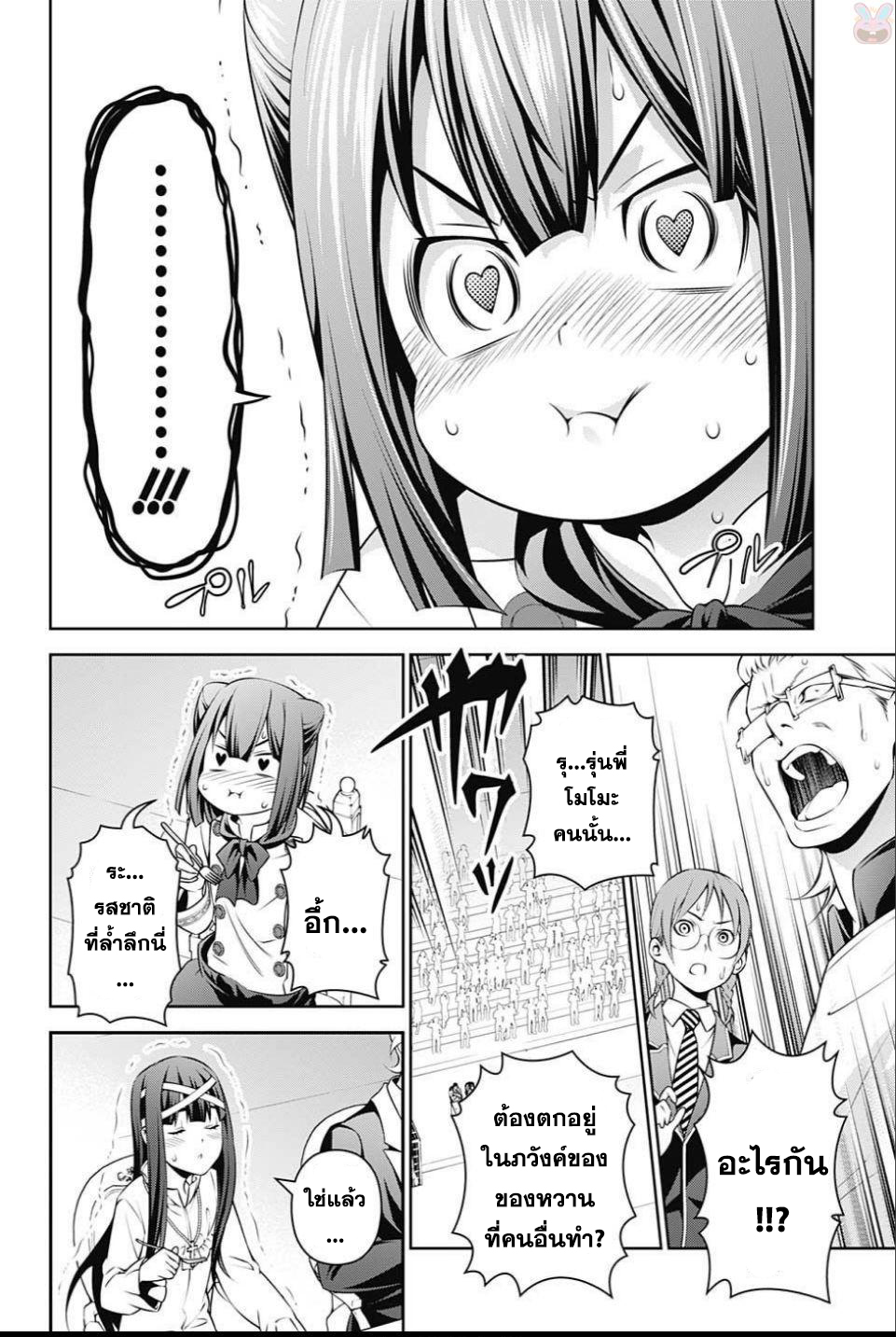 Shokugeki no Soma page 6