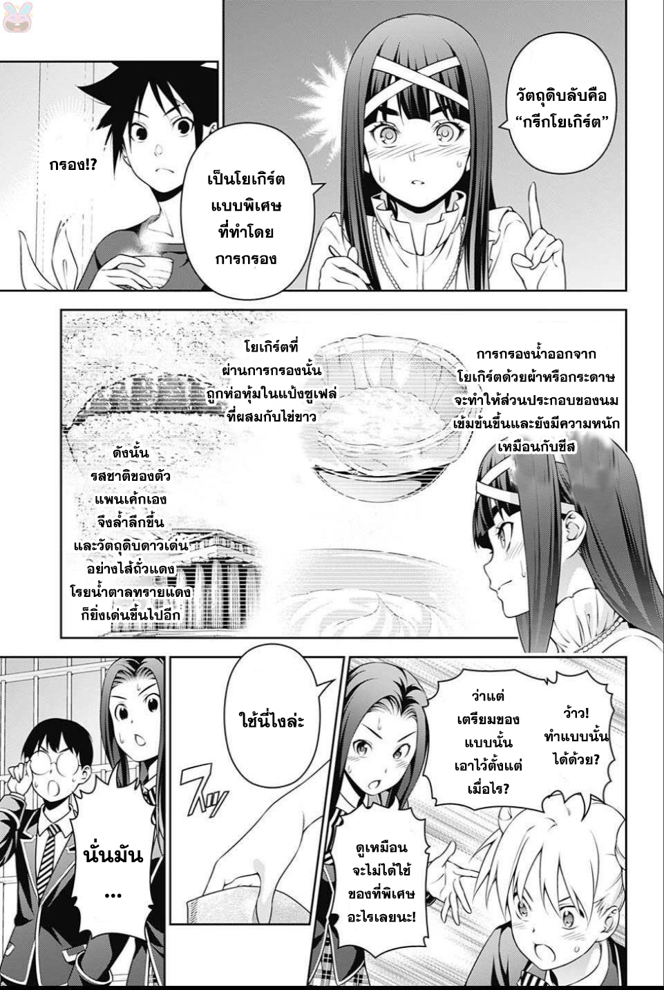 Shokugeki no Soma page 7