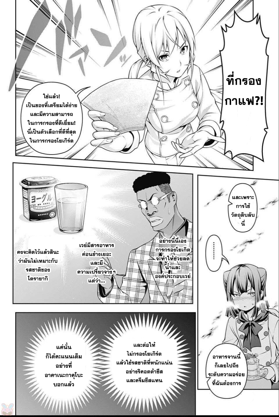 Shokugeki no Soma page 8