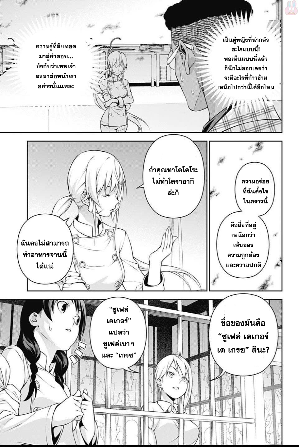 Shokugeki no Soma page 9