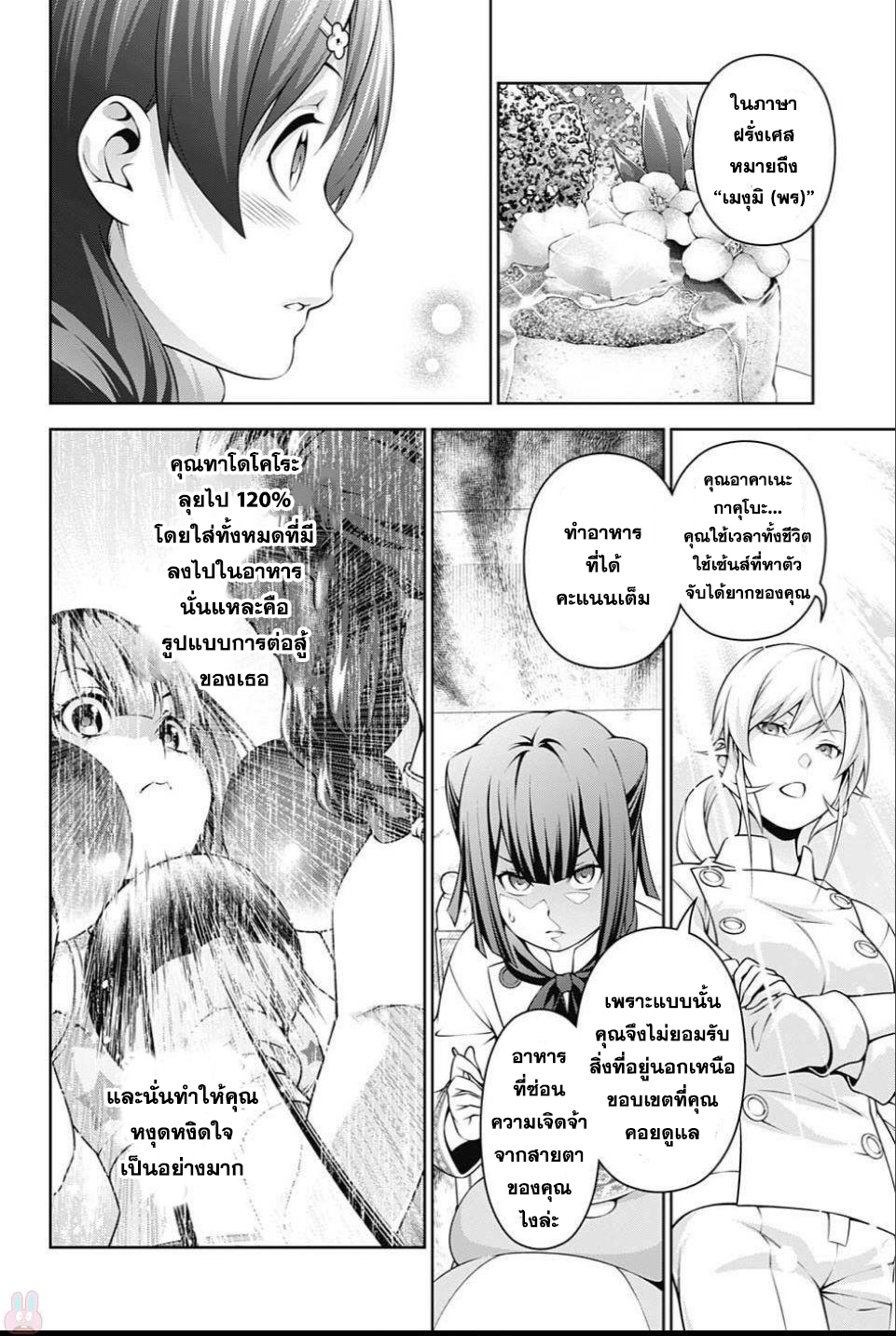 Shokugeki no Soma page 10
