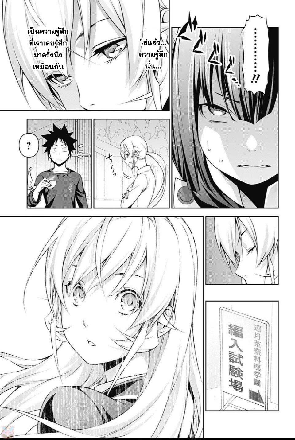Shokugeki no Soma page 11