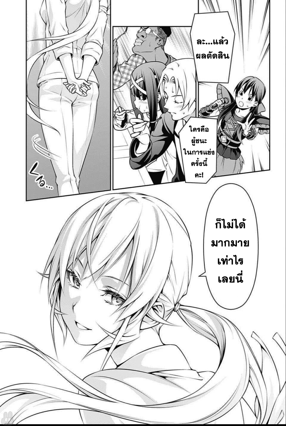 Shokugeki no Soma page 14