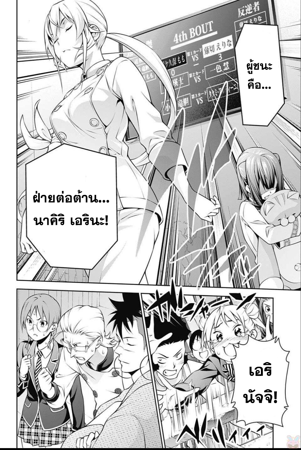 Shokugeki no Soma page 15