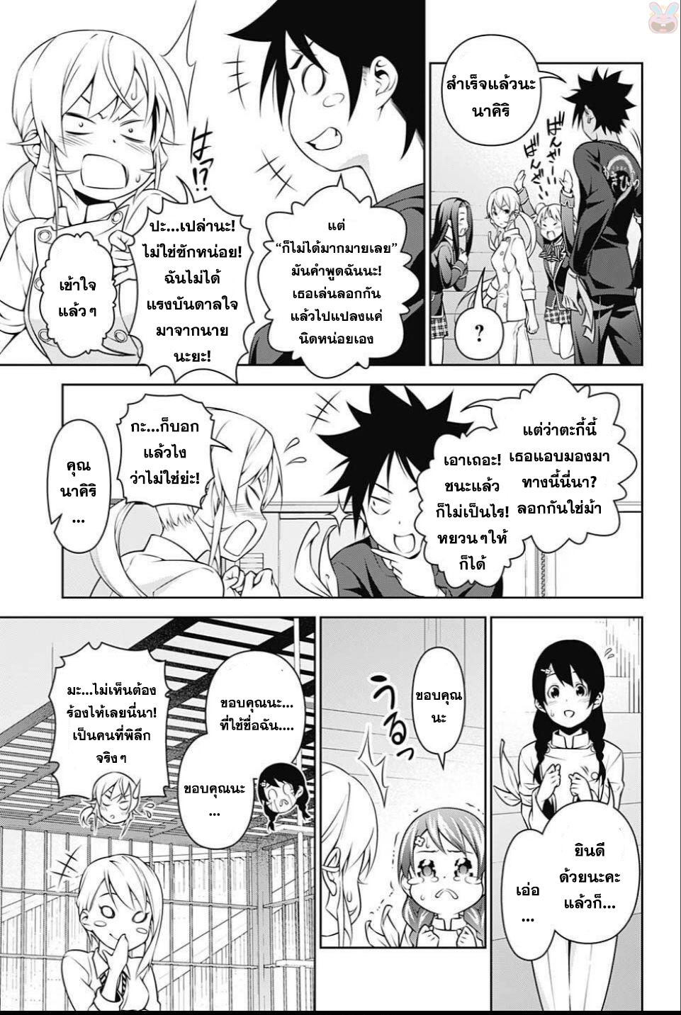 Shokugeki no Soma page 16