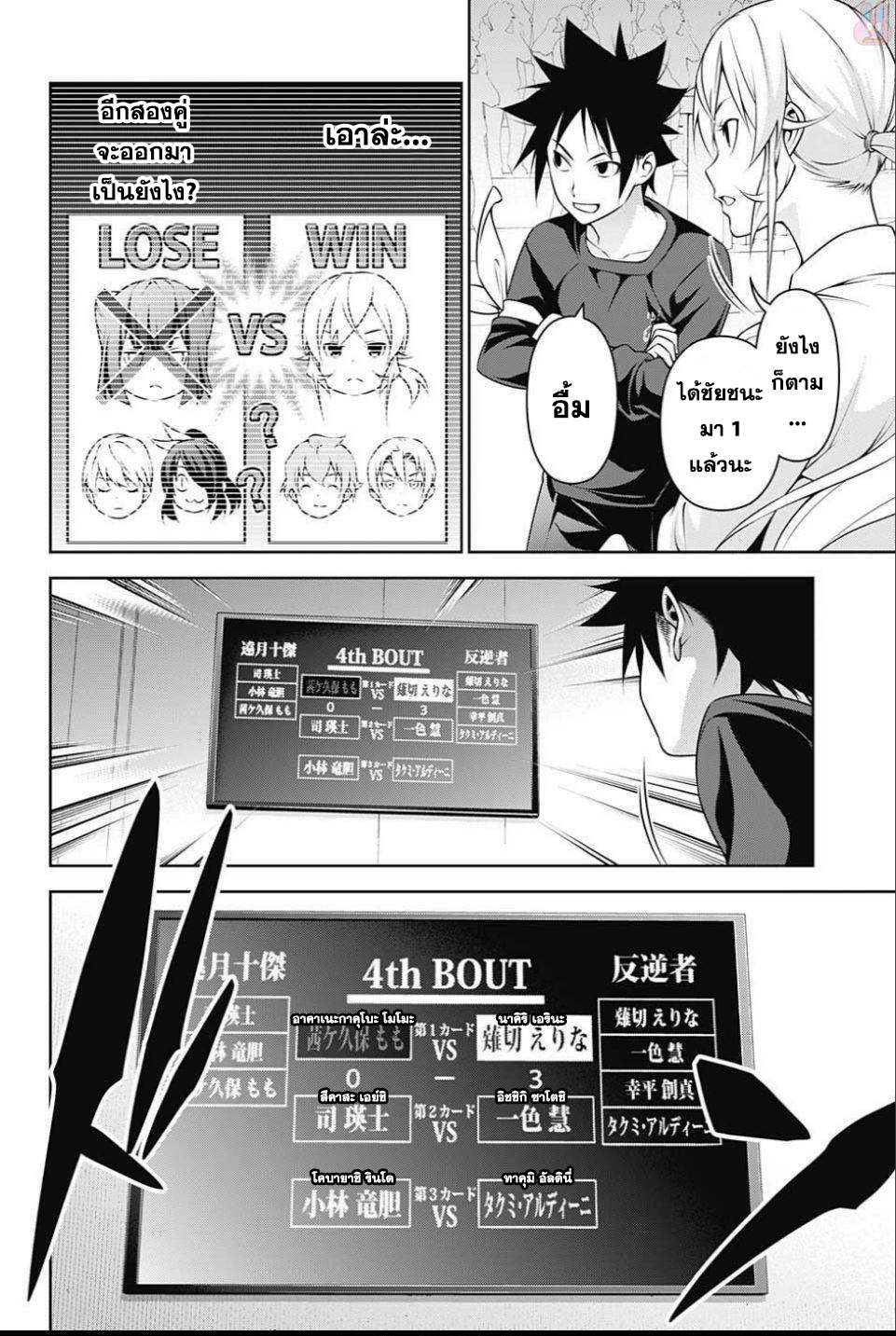 Shokugeki no Soma page 17