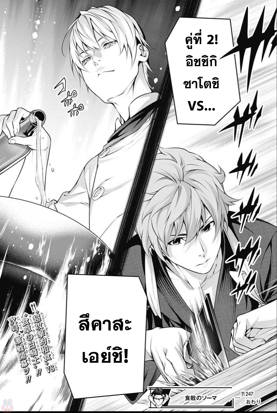 Shokugeki no Soma page 18