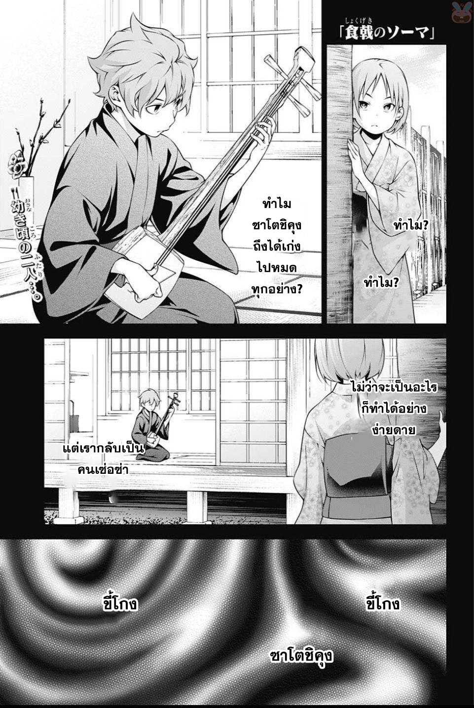 Shokugeki no Soma page 1