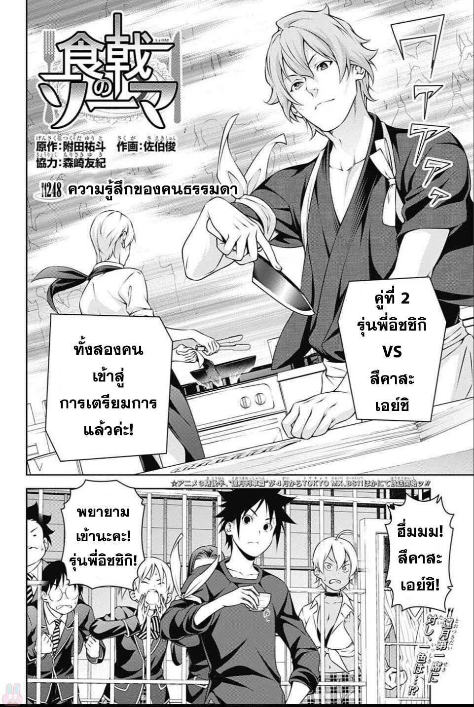 Shokugeki no Soma page 2