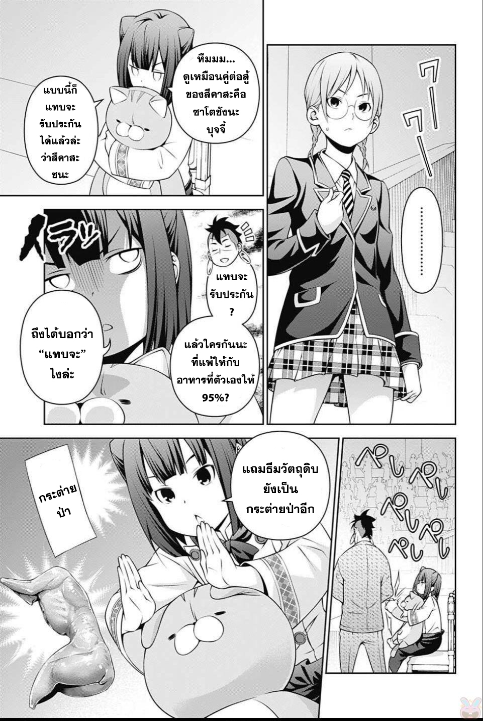 Shokugeki no Soma page 3