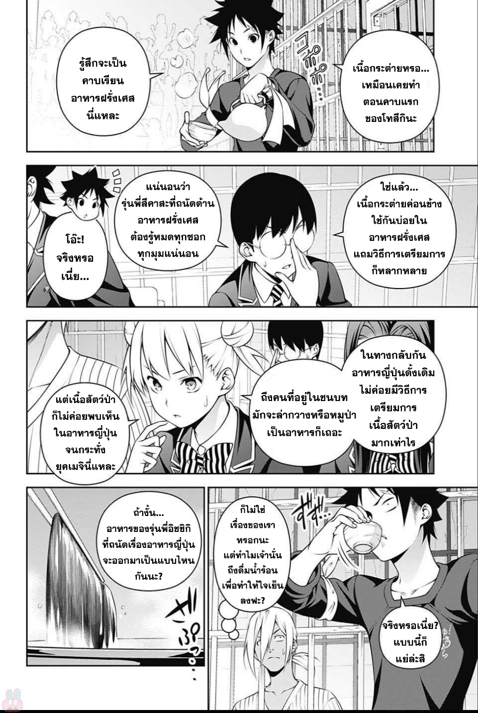 Shokugeki no Soma page 4