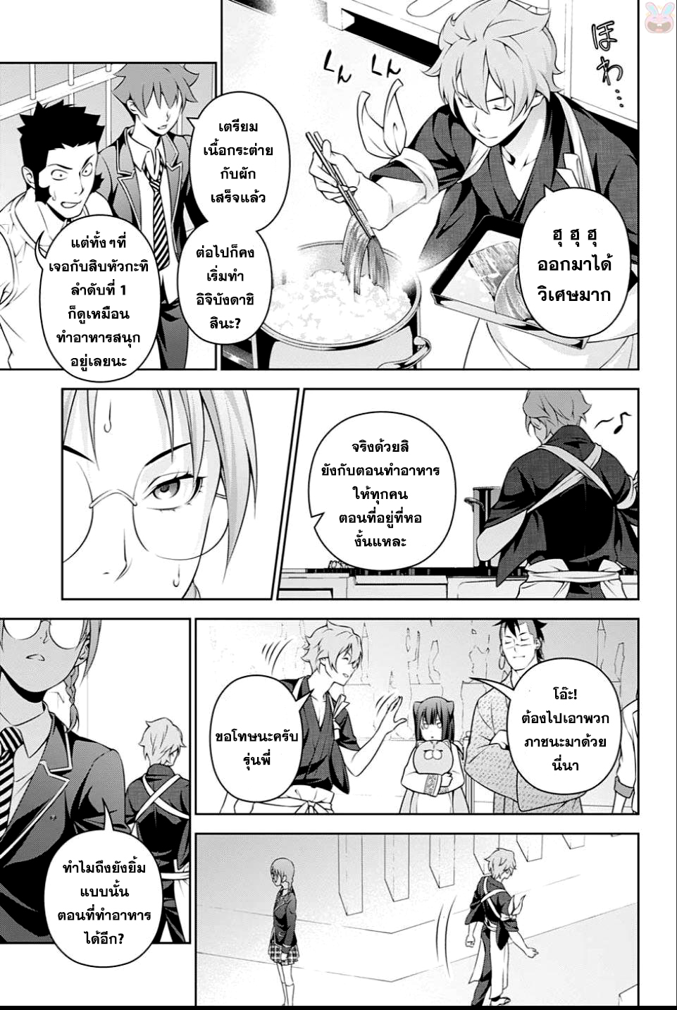 Shokugeki no Soma page 5