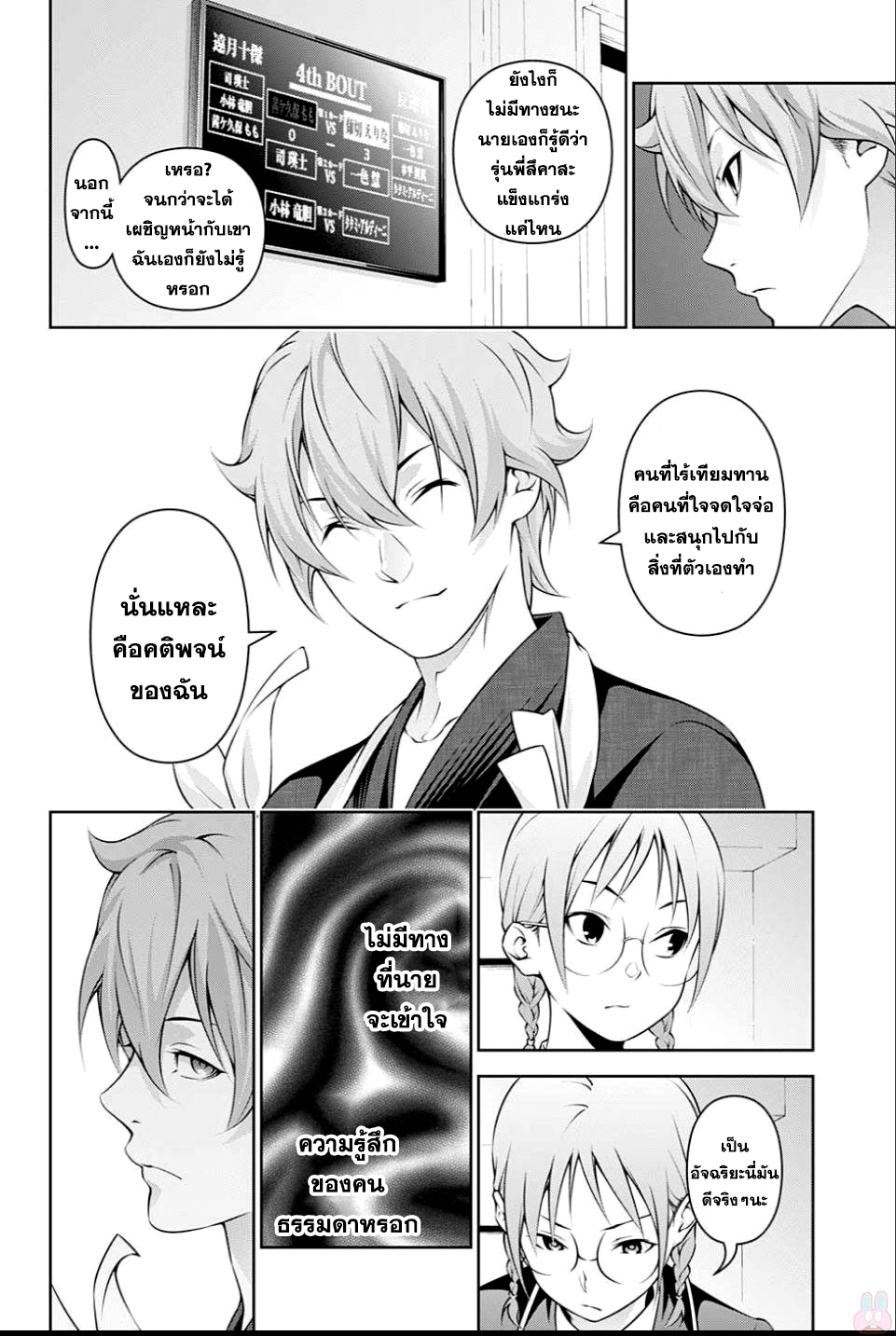 Shokugeki no Soma page 6