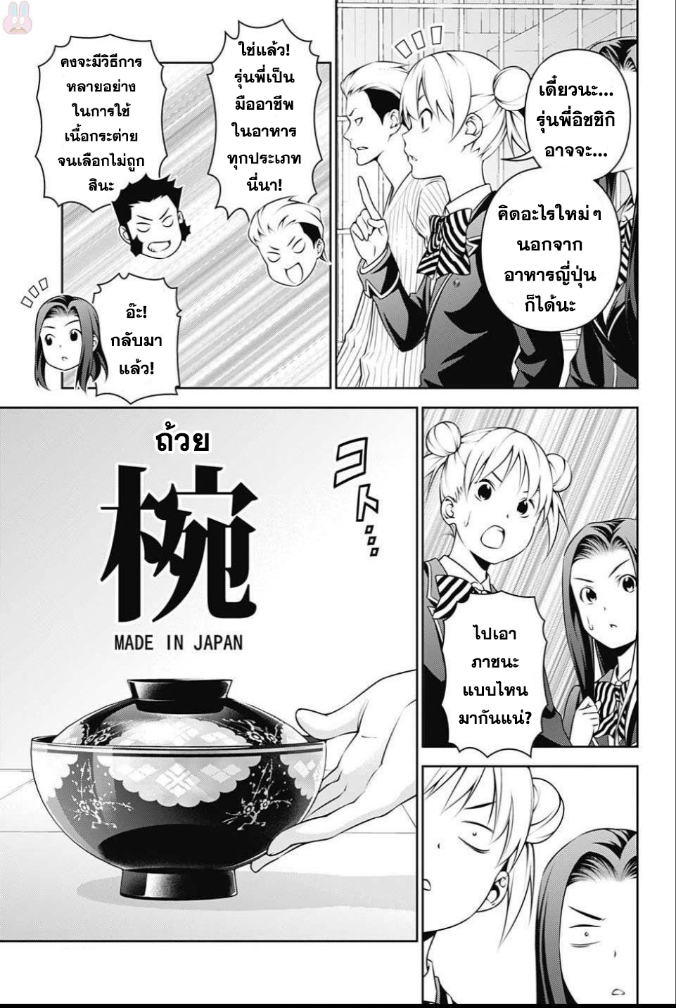 Shokugeki no Soma page 7