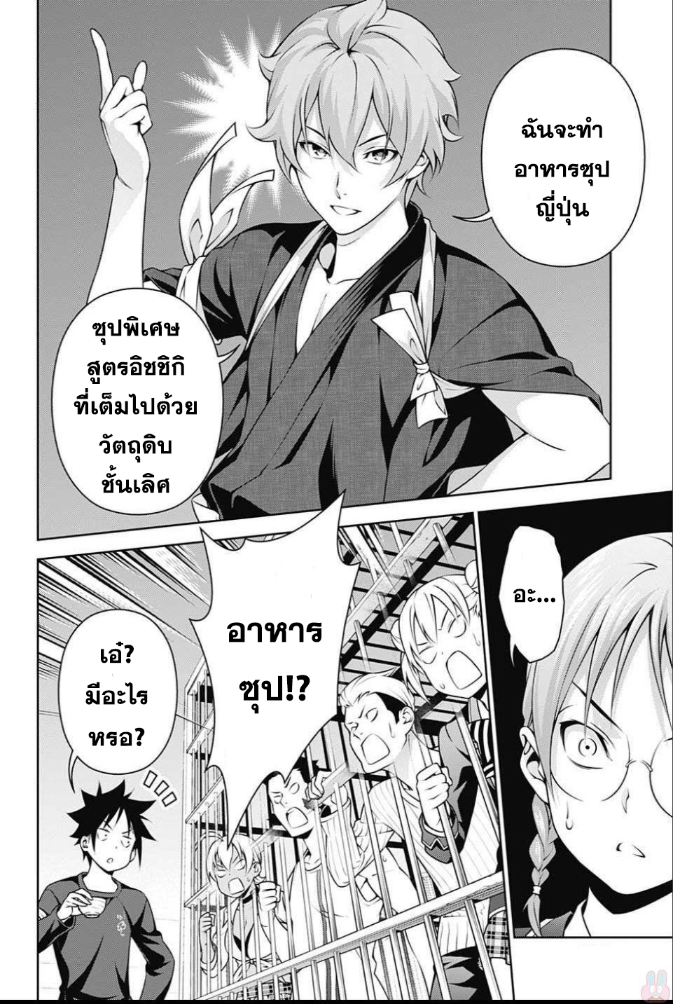 Shokugeki no Soma page 8