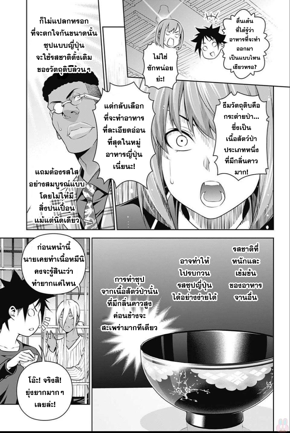 Shokugeki no Soma page 9