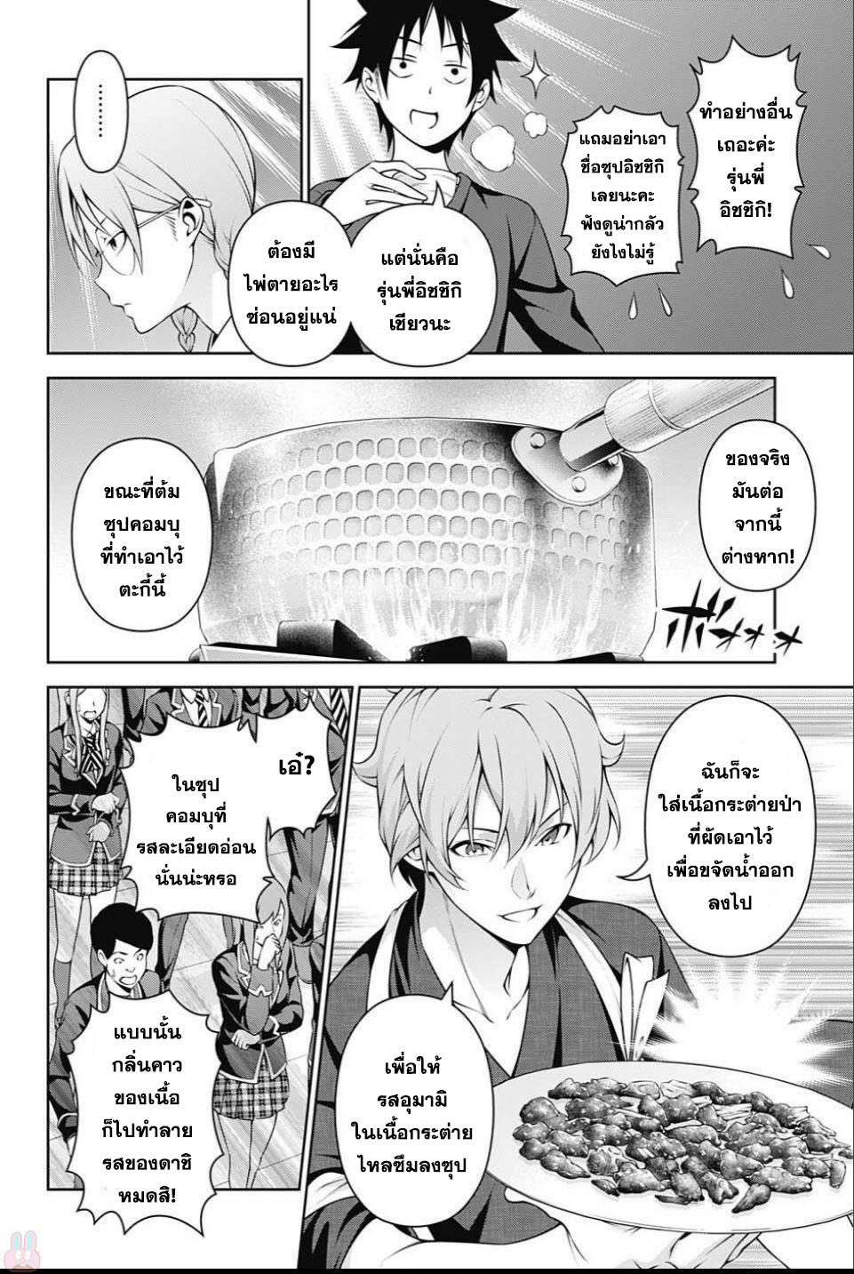 Shokugeki no Soma page 10