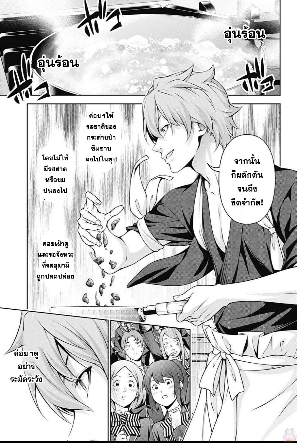Shokugeki no Soma page 11