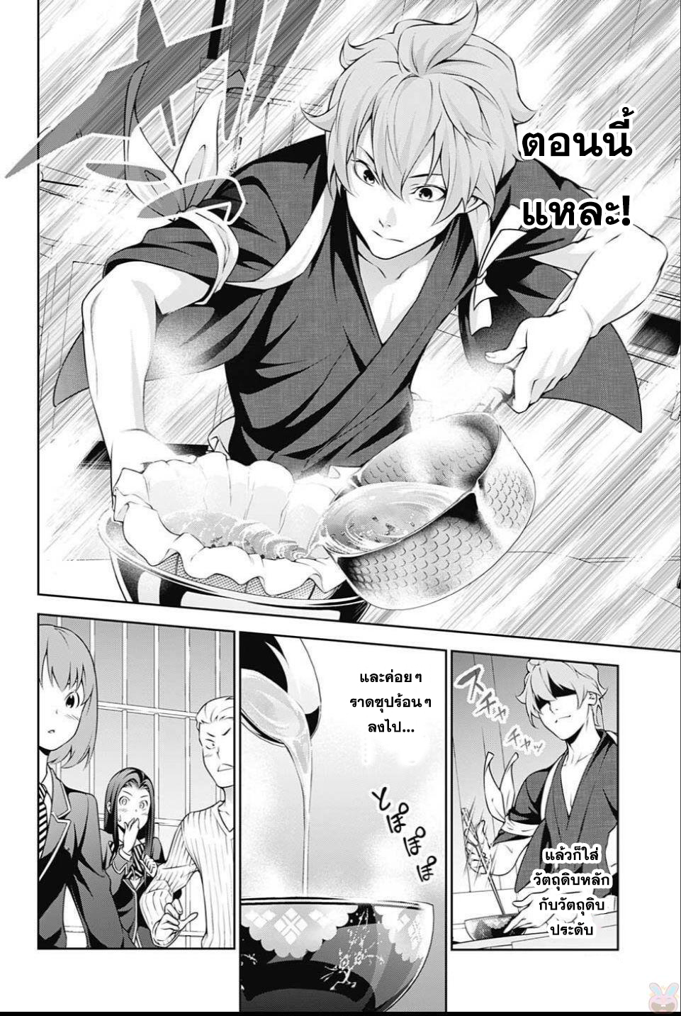 Shokugeki no Soma page 12