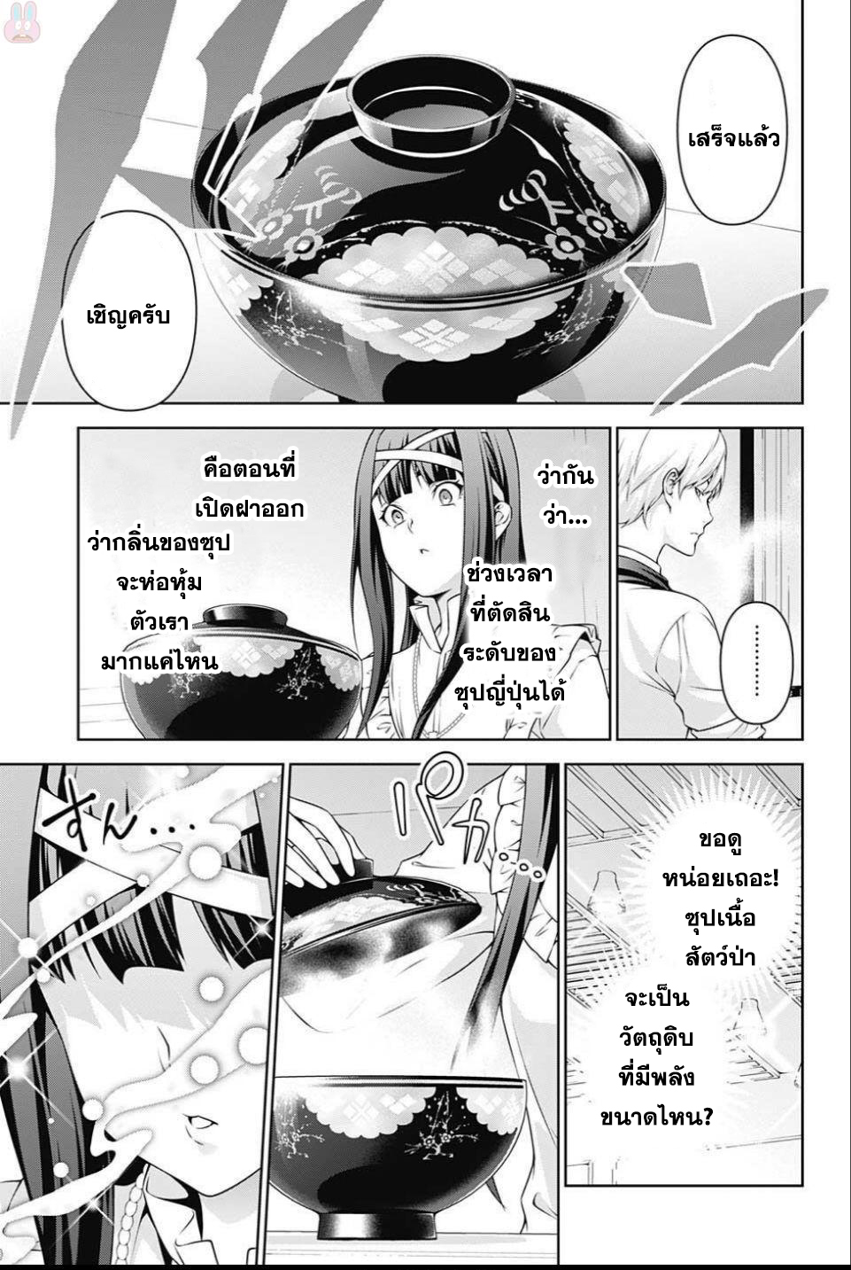 Shokugeki no Soma page 13