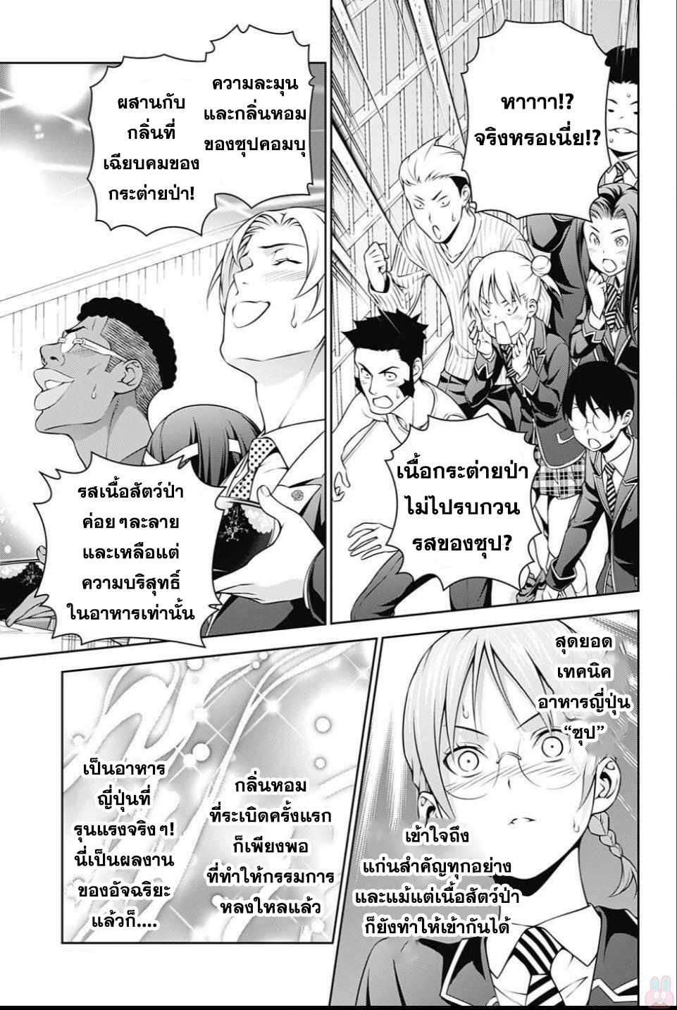 Shokugeki no Soma page 15