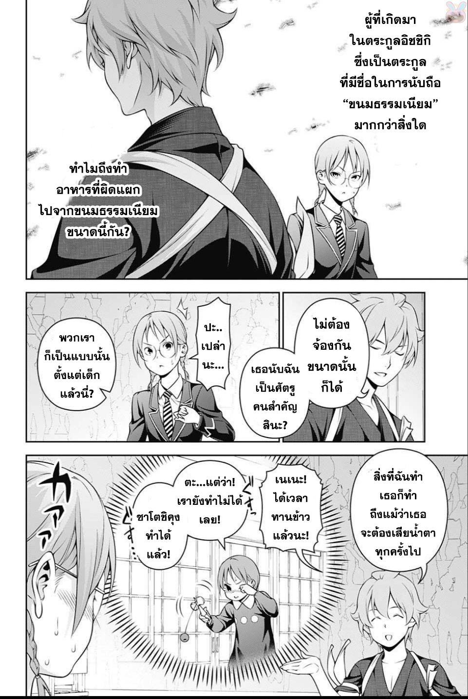 Shokugeki no Soma page 16
