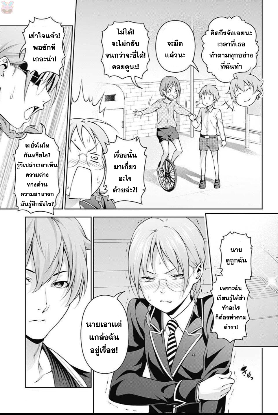 Shokugeki no Soma page 17