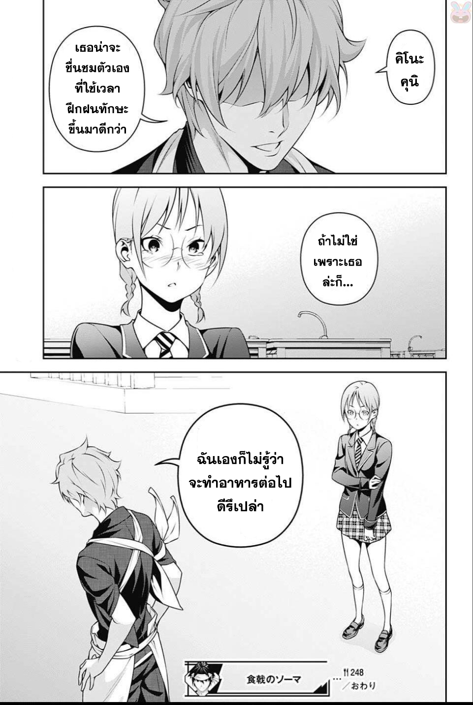 Shokugeki no Soma page 19