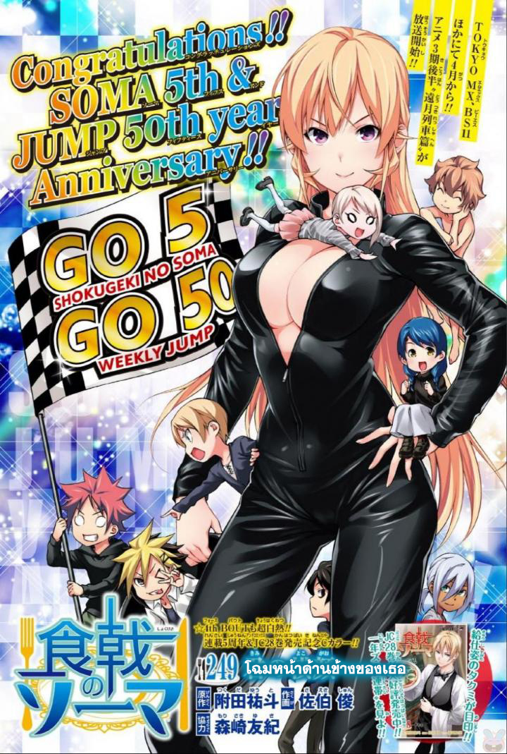 Shokugeki no Soma page 1