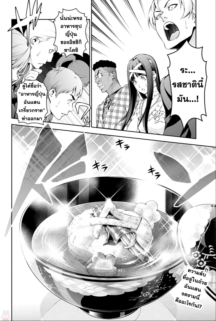 Shokugeki no Soma page 2