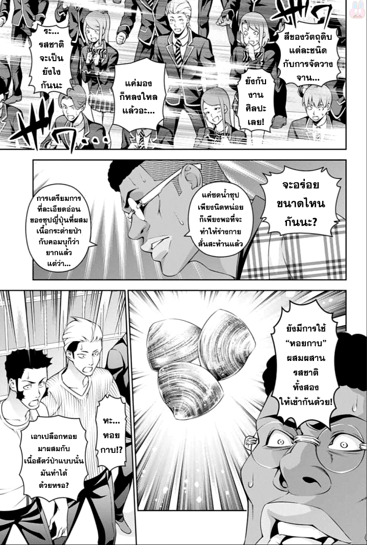 Shokugeki no Soma page 3