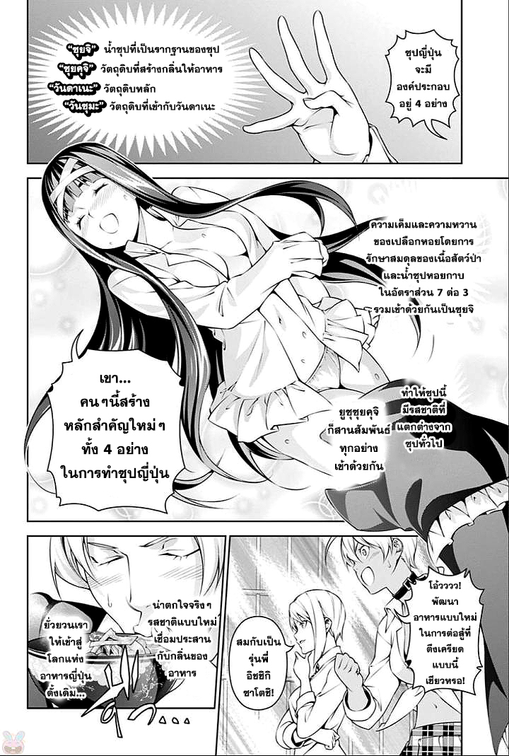 Shokugeki no Soma page 4