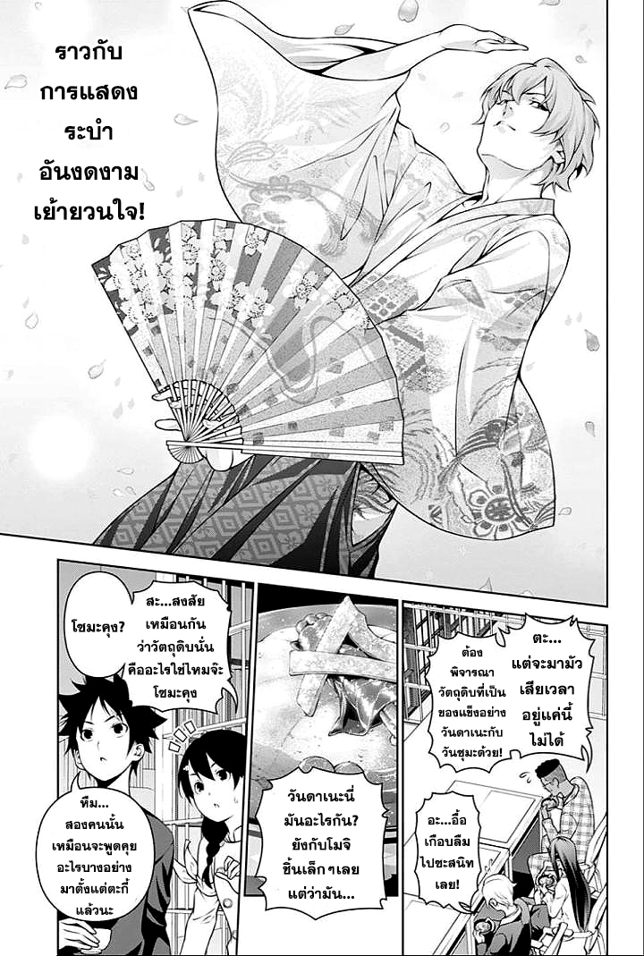 Shokugeki no Soma page 5