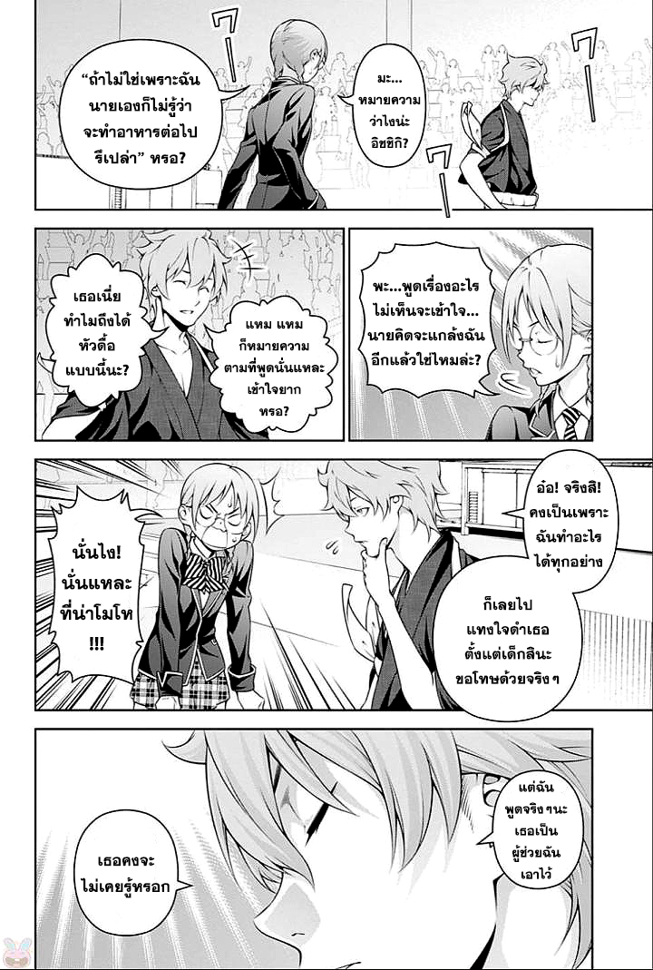 Shokugeki no Soma page 6