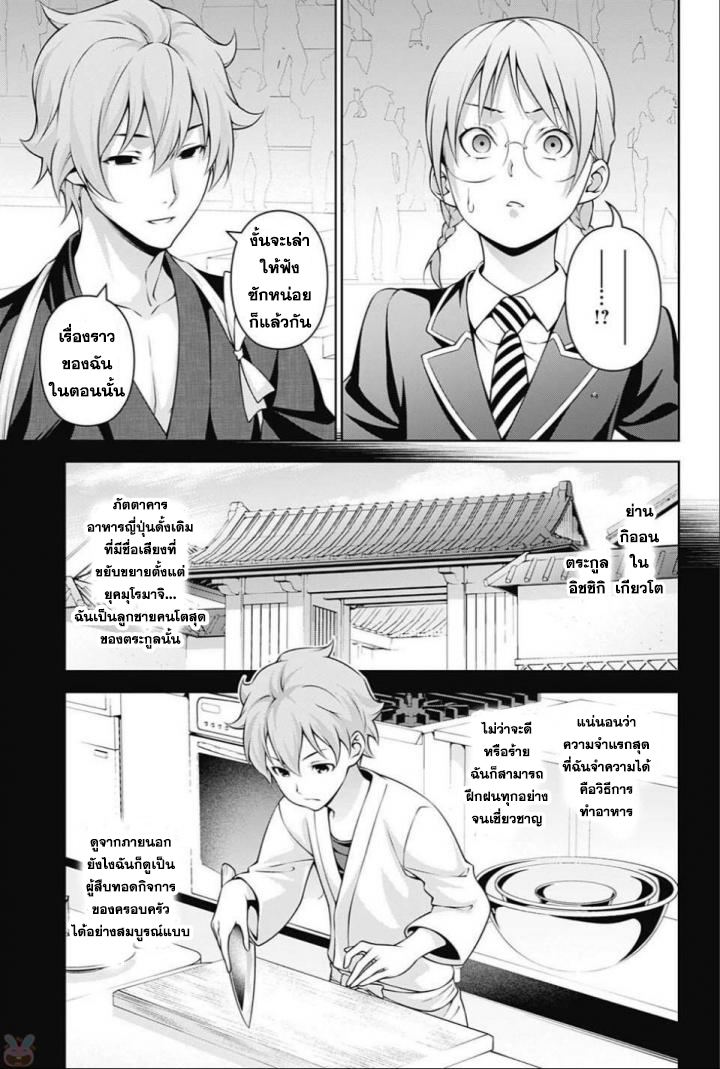 Shokugeki no Soma page 7