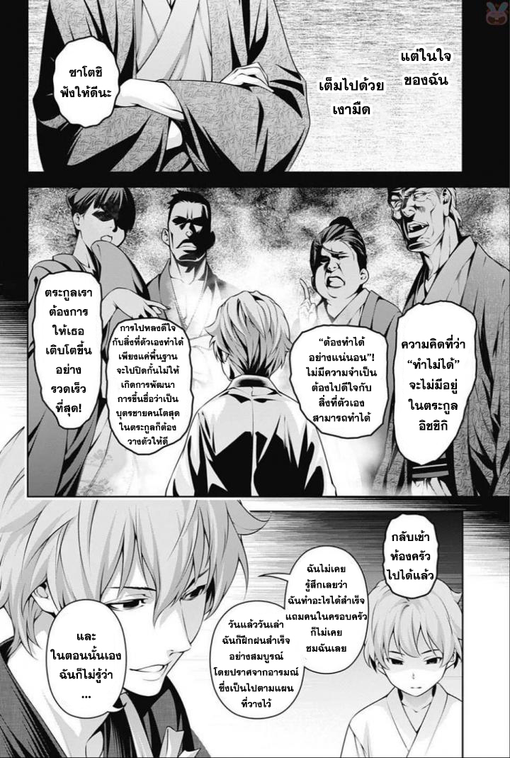 Shokugeki no Soma page 8