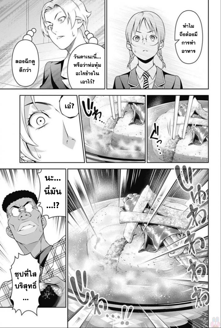 Shokugeki no Soma page 9