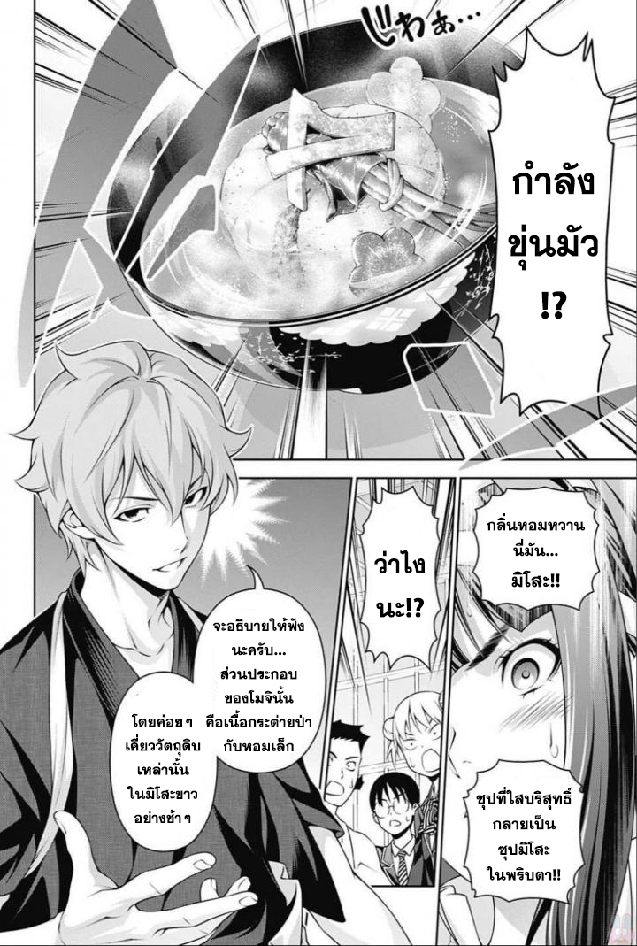 Shokugeki no Soma page 10