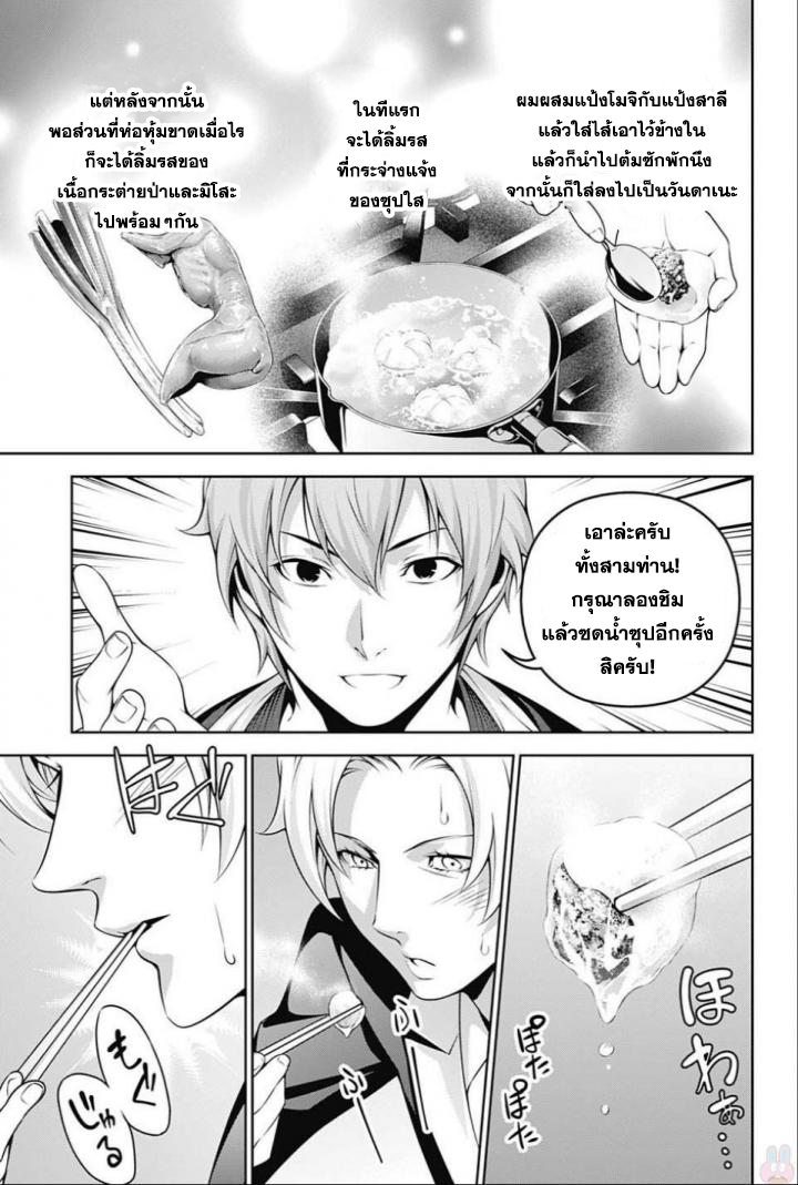 Shokugeki no Soma page 11