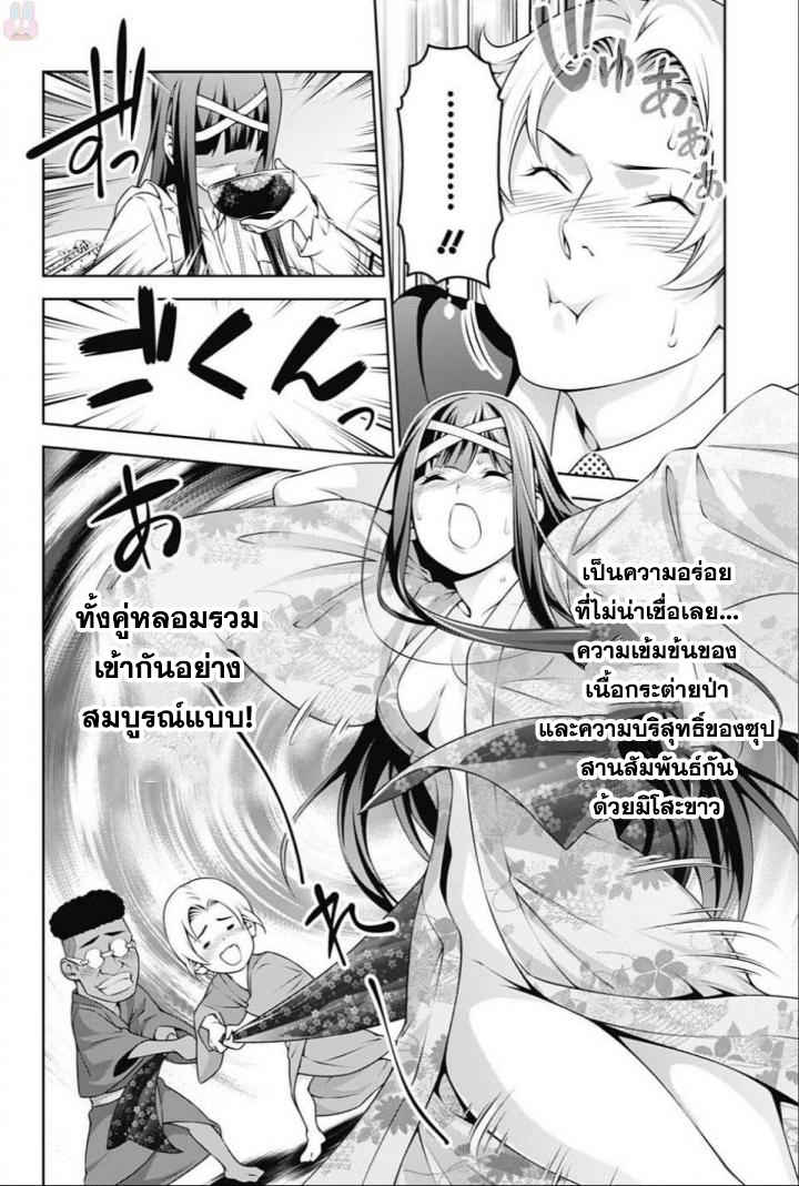 Shokugeki no Soma page 12