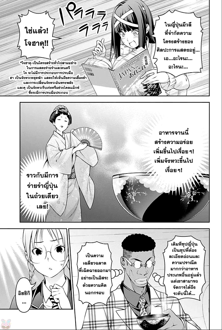 Shokugeki no Soma page 13