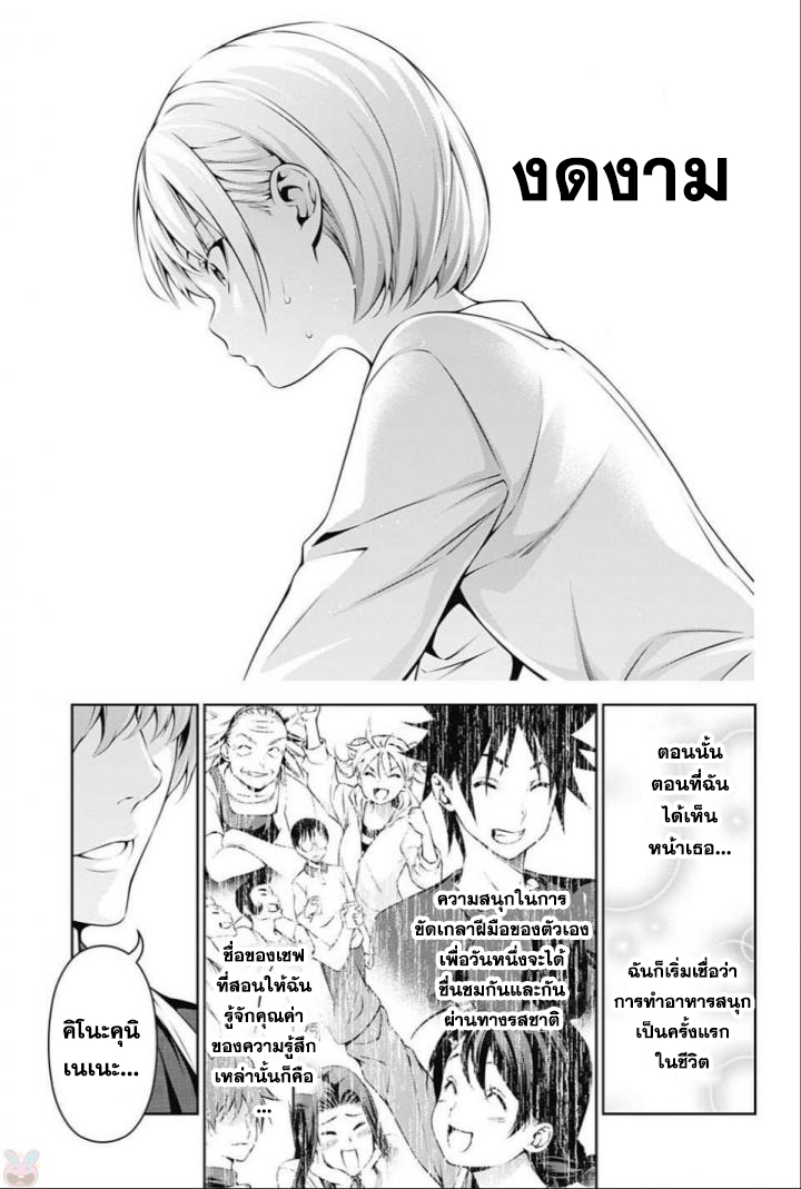 Shokugeki no Soma page 15